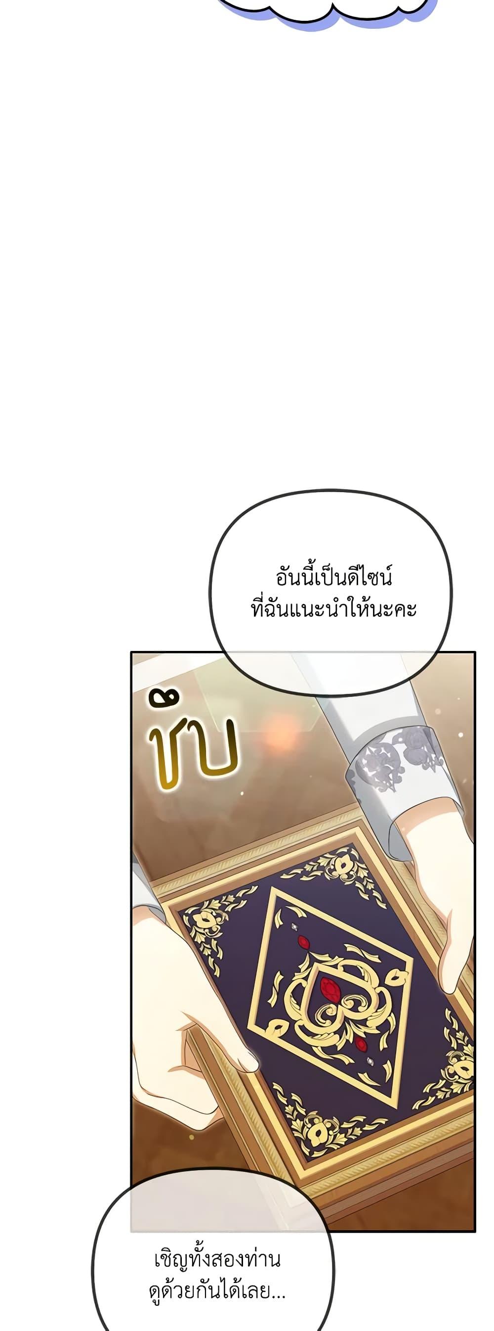 Why Are You Obsessed With Your Fake Wife ตอนที่ 41 30