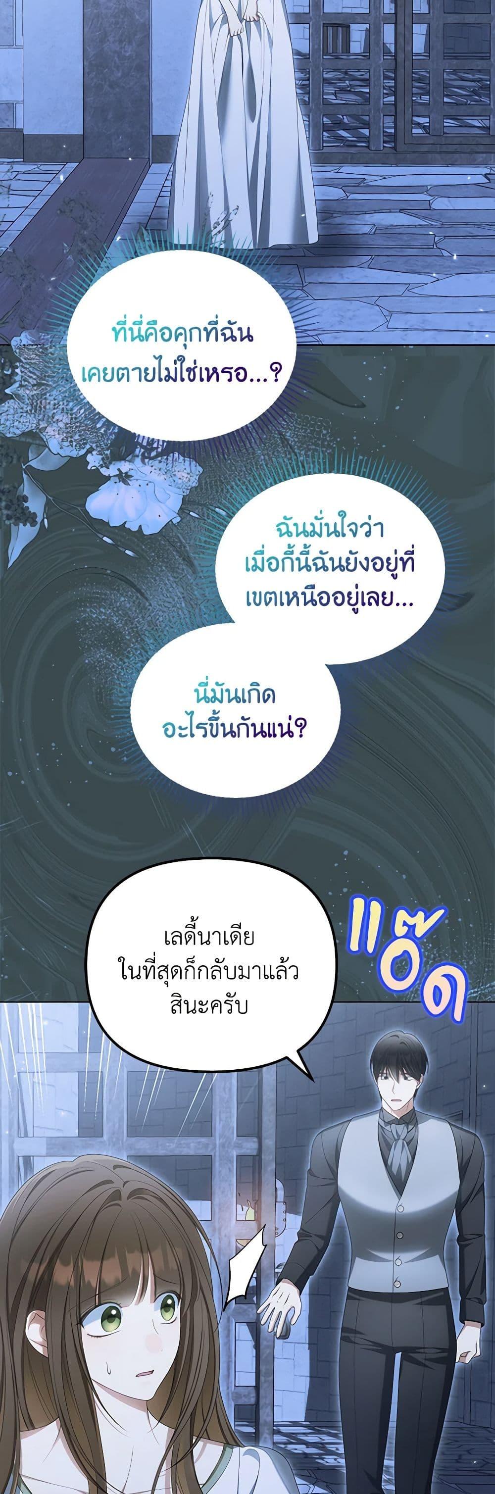 Why Are You Obsessed With Your Fake Wife ตอนที่ 42 12