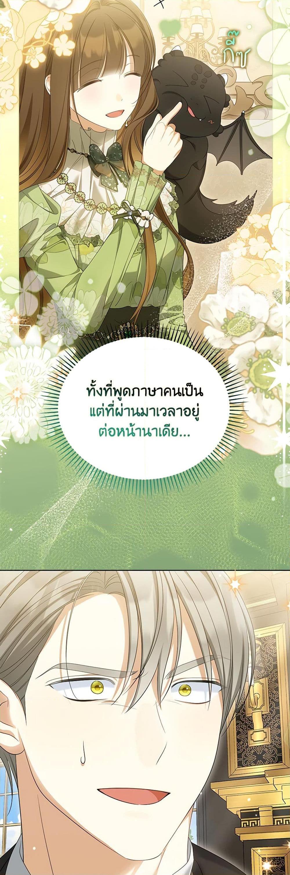 Why Are You Obsessed With Your Fake Wife ตอนที่ 42 8