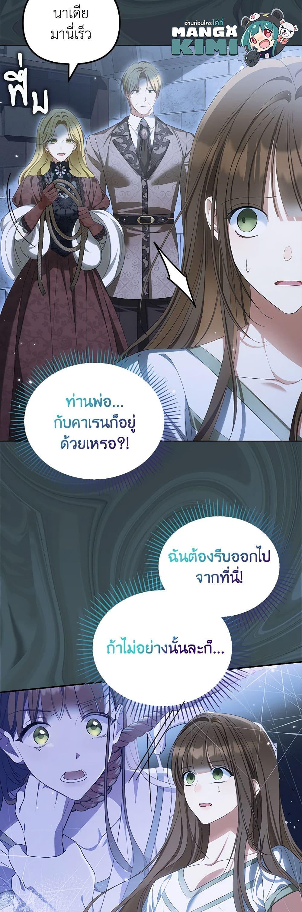 Why Are You Obsessed With Your Fake Wife ตอนที่ 42 14