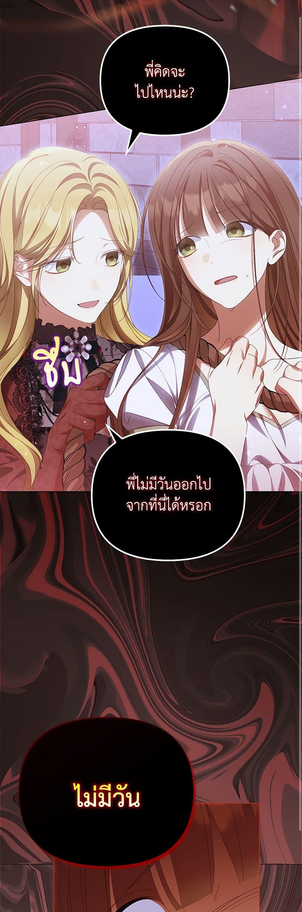 Why Are You Obsessed With Your Fake Wife ตอนที่ 42 17