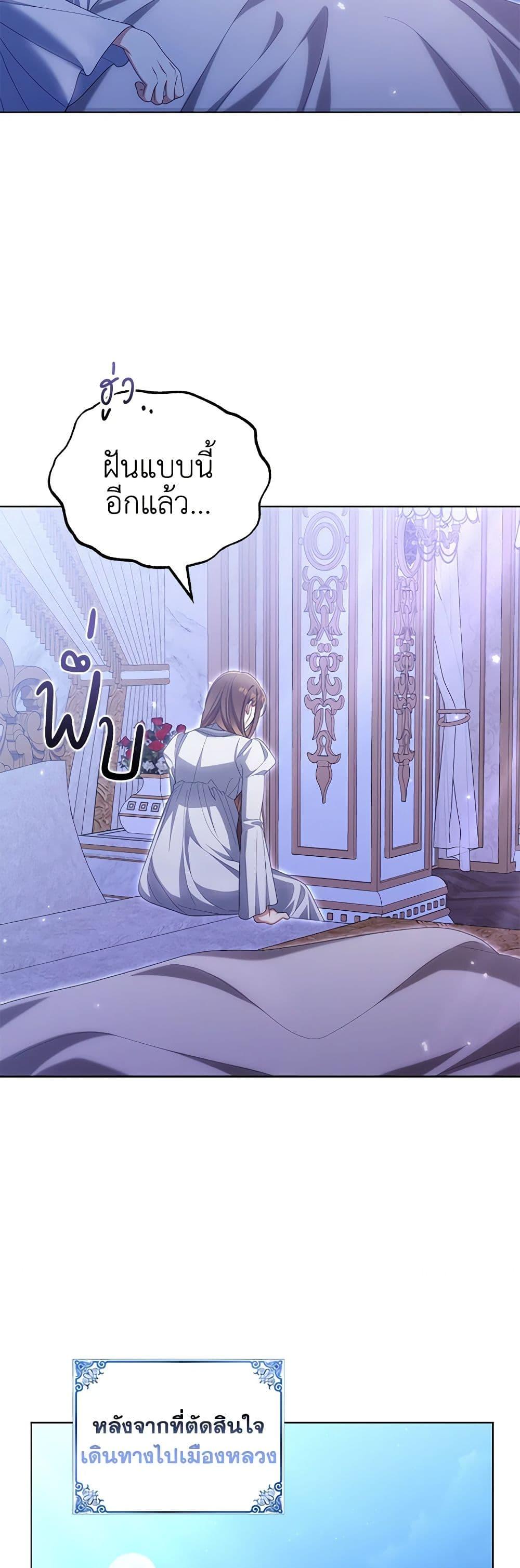 Why Are You Obsessed With Your Fake Wife ตอนที่ 42 20