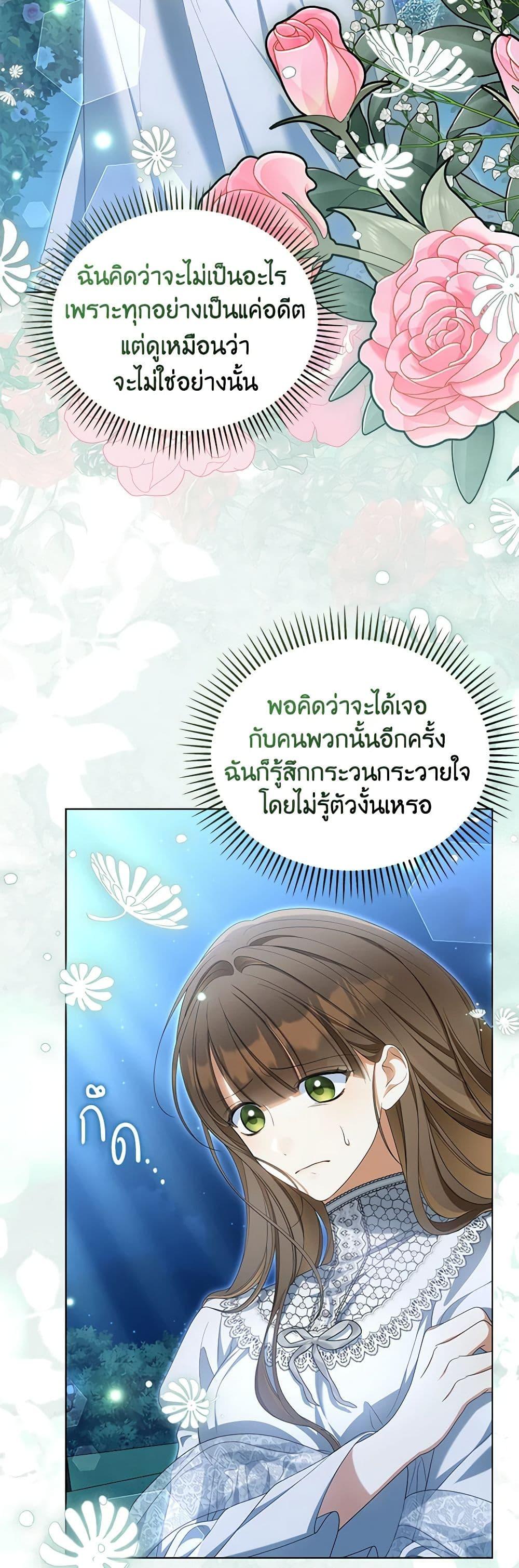 Why Are You Obsessed With Your Fake Wife ตอนที่ 42 22