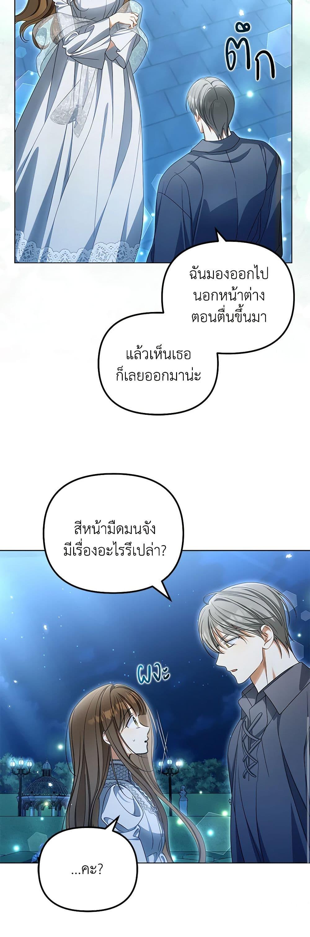 Why Are You Obsessed With Your Fake Wife ตอนที่ 42 25