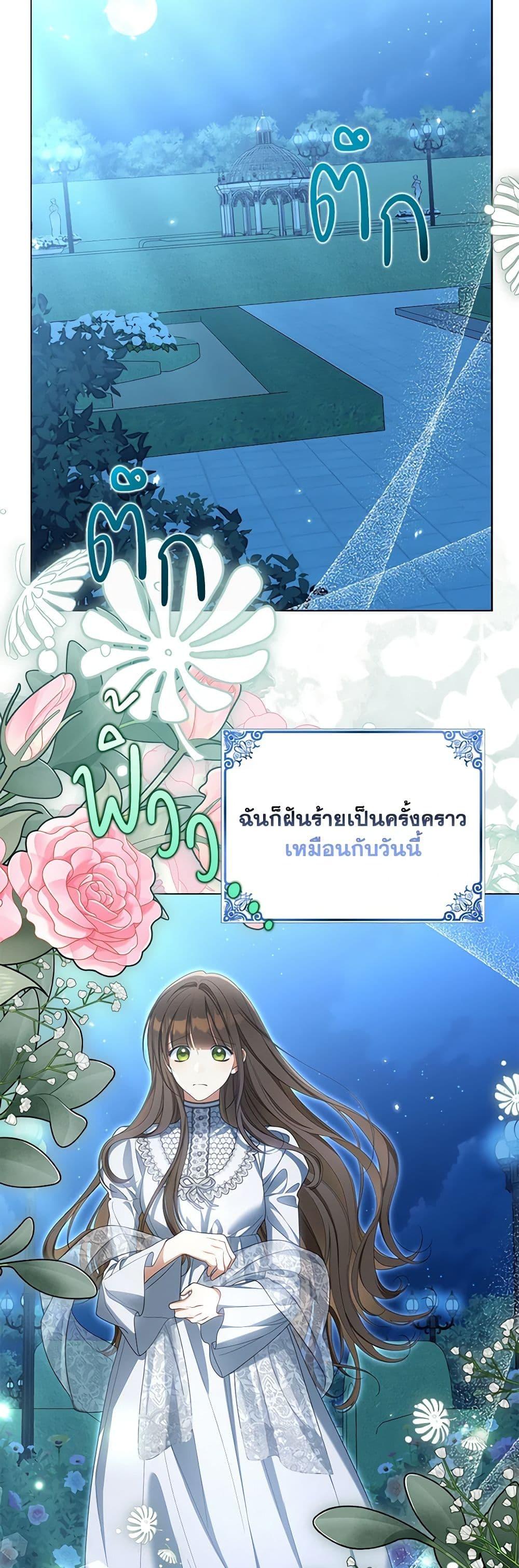 Why Are You Obsessed With Your Fake Wife ตอนที่ 42 21