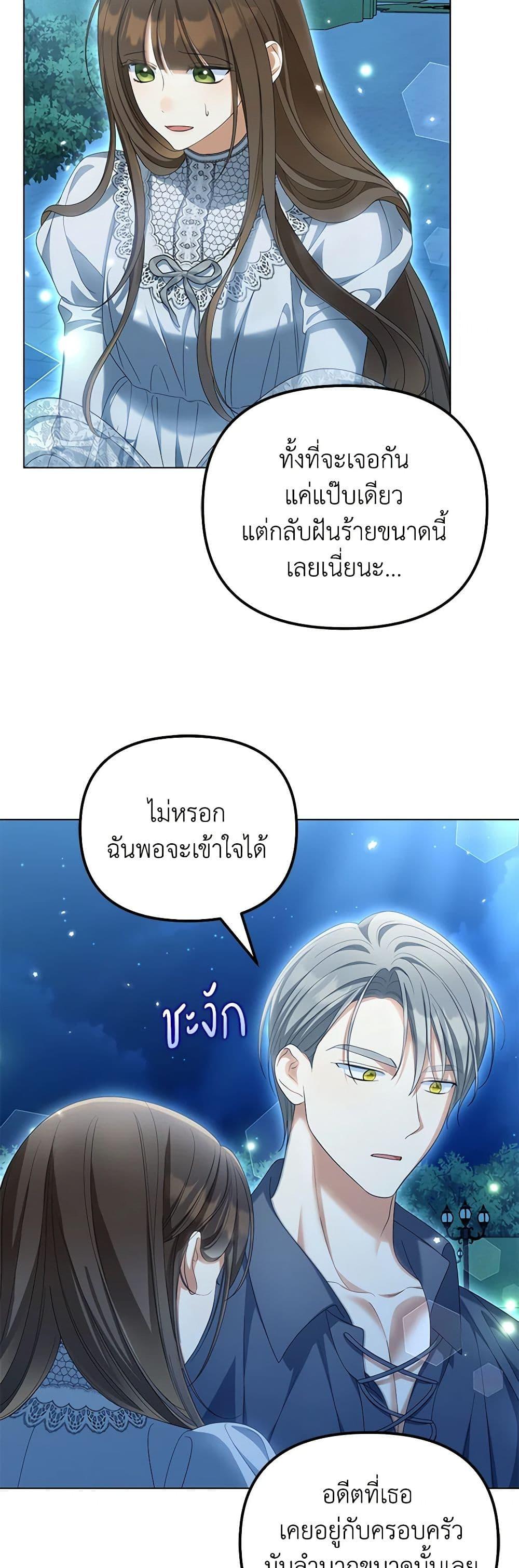 Why Are You Obsessed With Your Fake Wife ตอนที่ 42 28