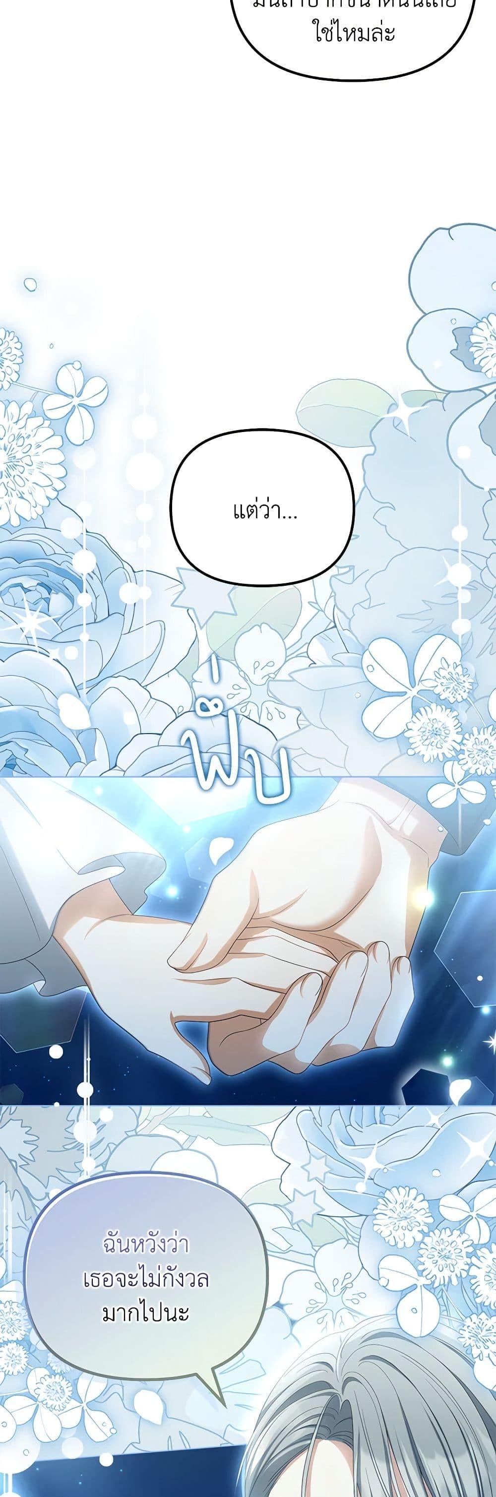 Why Are You Obsessed With Your Fake Wife ตอนที่ 42 29