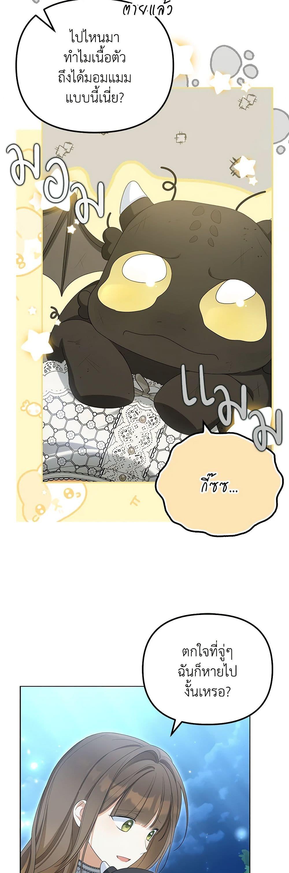 Why Are You Obsessed With Your Fake Wife ตอนที่ 42 35