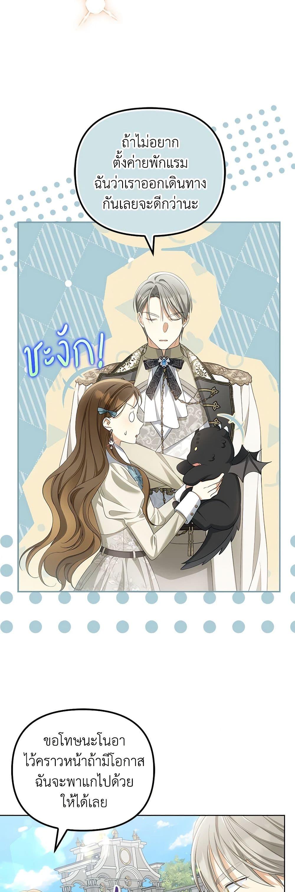 Why Are You Obsessed With Your Fake Wife ตอนที่ 42 42