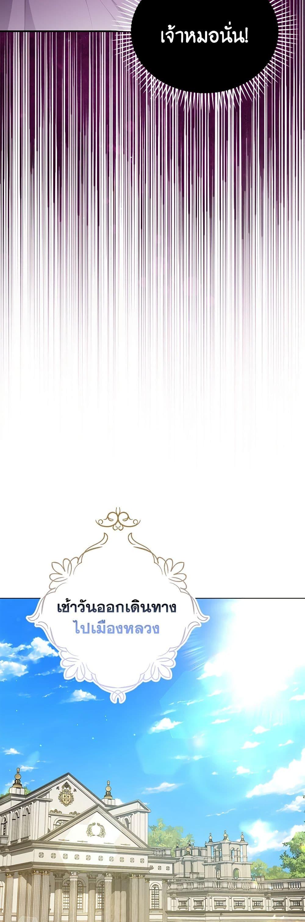 Why Are You Obsessed With Your Fake Wife ตอนที่ 42 39