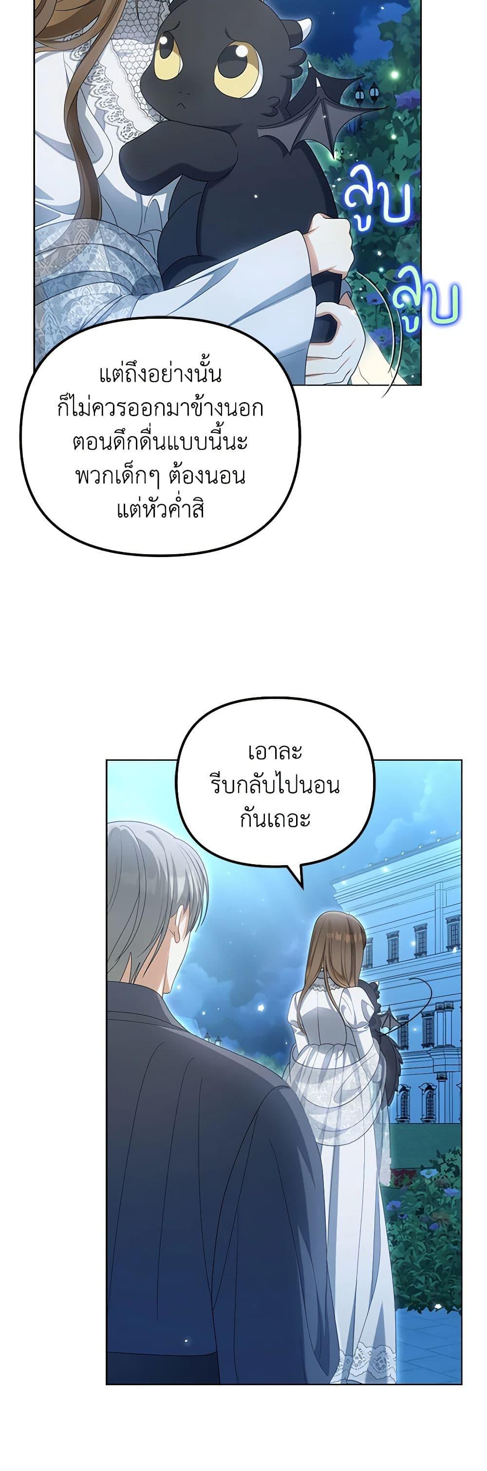 Why Are You Obsessed With Your Fake Wife ตอนที่ 42 36