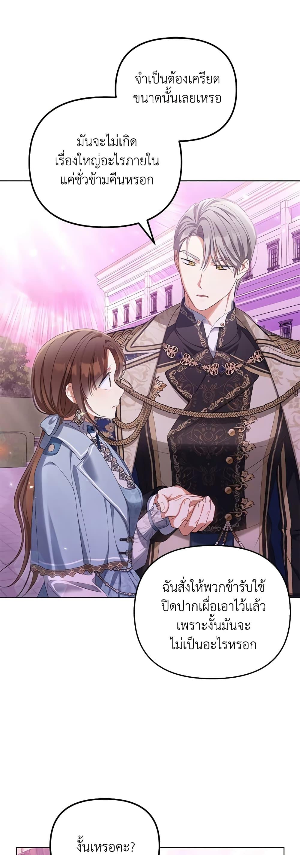Why Are You Obsessed With Your Fake Wife ตอนที่ 43 5