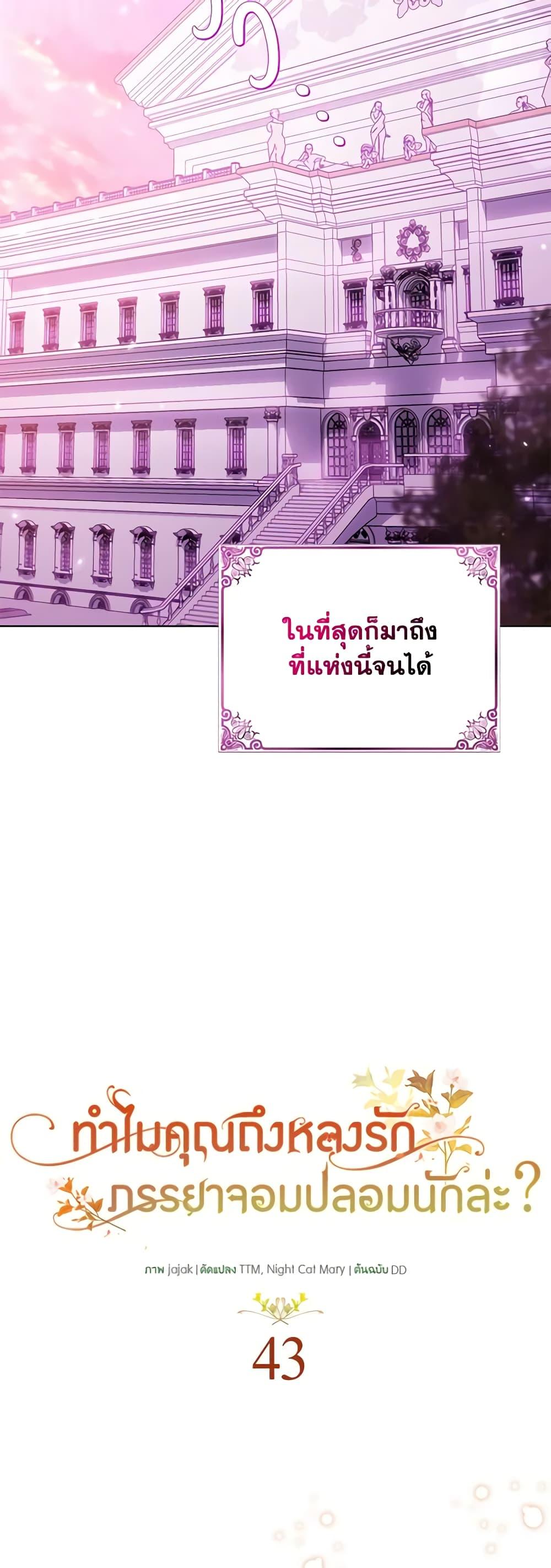Why Are You Obsessed With Your Fake Wife ตอนที่ 43 7