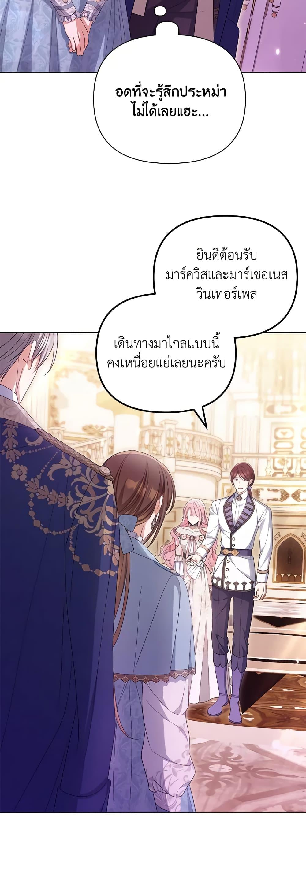 Why Are You Obsessed With Your Fake Wife ตอนที่ 43 10