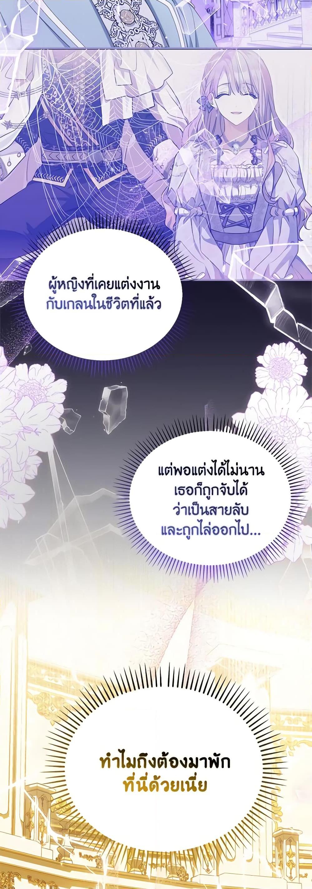 Why Are You Obsessed With Your Fake Wife ตอนที่ 43 14