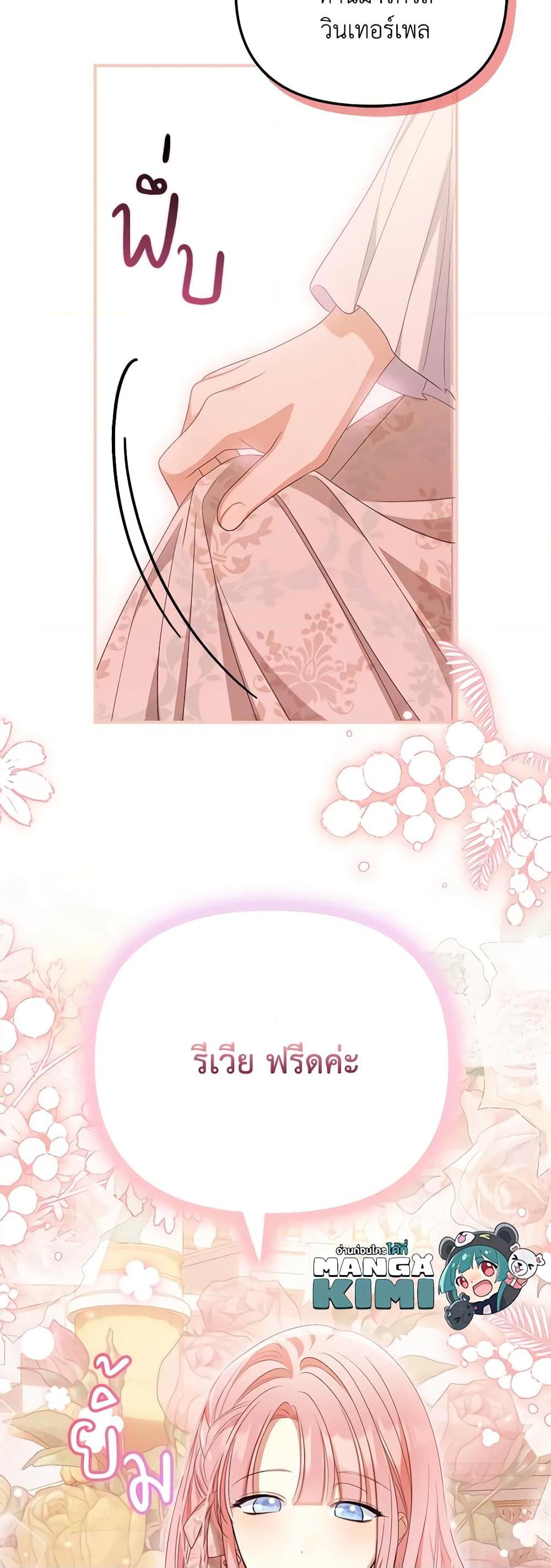 Why Are You Obsessed With Your Fake Wife ตอนที่ 43 12