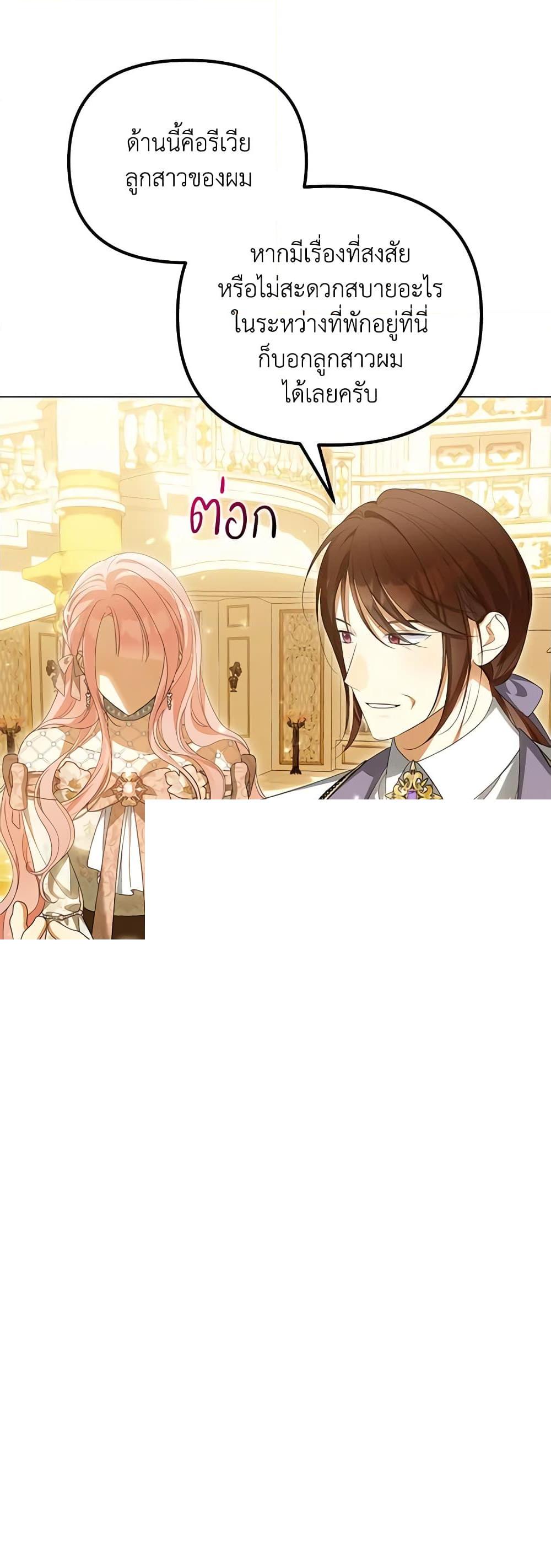 Why Are You Obsessed With Your Fake Wife ตอนที่ 43 11