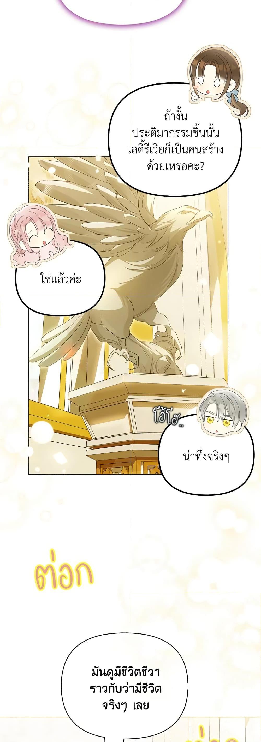 Why Are You Obsessed With Your Fake Wife ตอนที่ 43 21