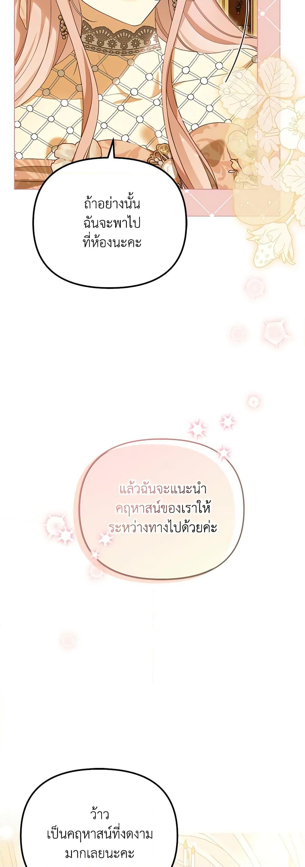 Why Are You Obsessed With Your Fake Wife ตอนที่ 43 17
