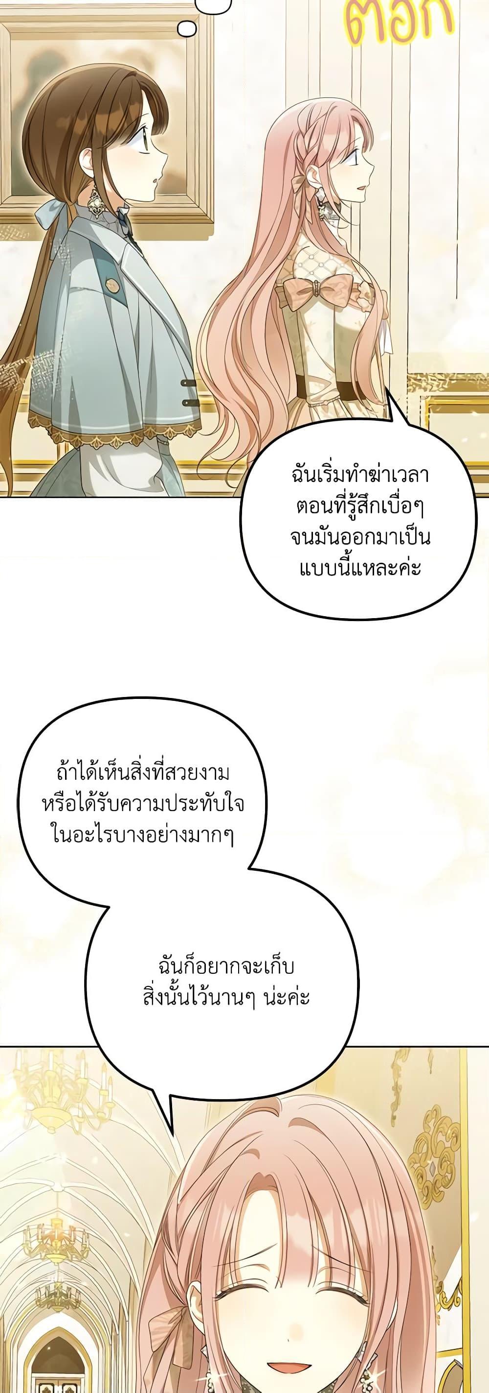 Why Are You Obsessed With Your Fake Wife ตอนที่ 43 22