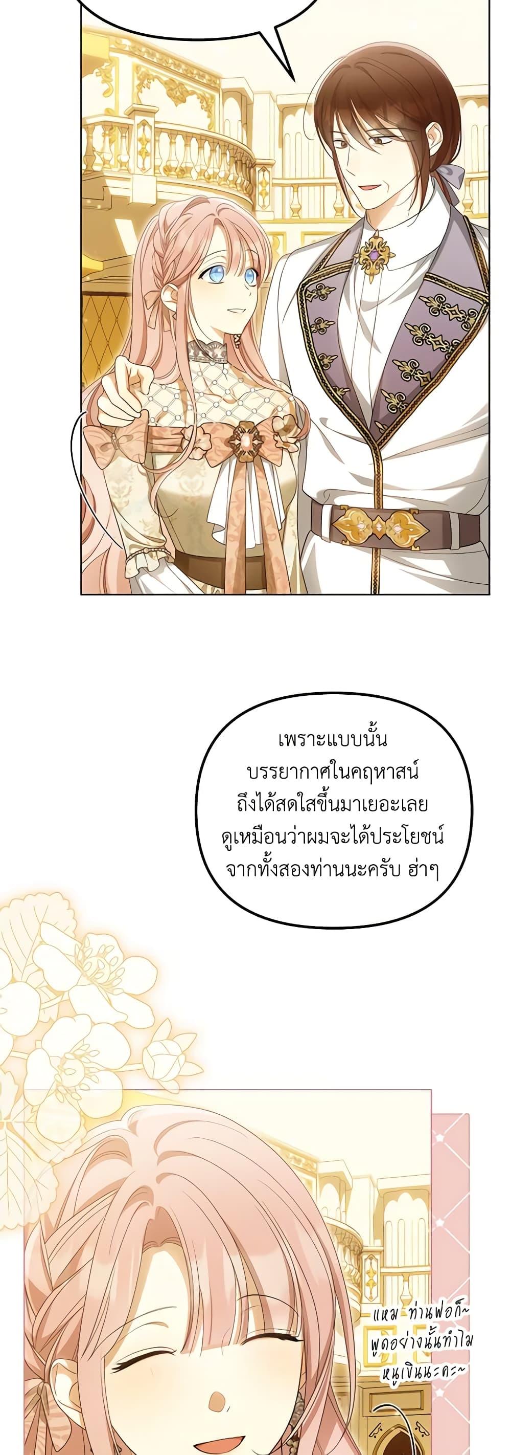 Why Are You Obsessed With Your Fake Wife ตอนที่ 43 16