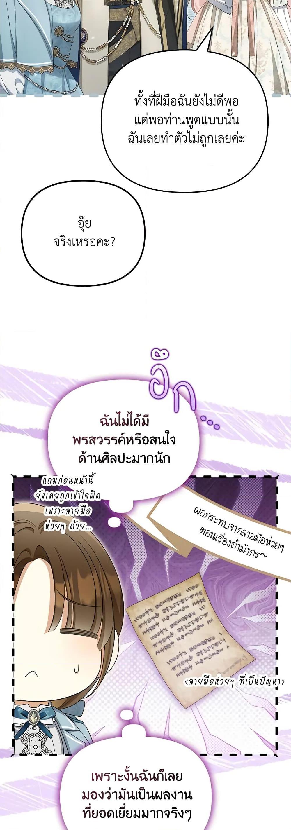Why Are You Obsessed With Your Fake Wife ตอนที่ 43 20