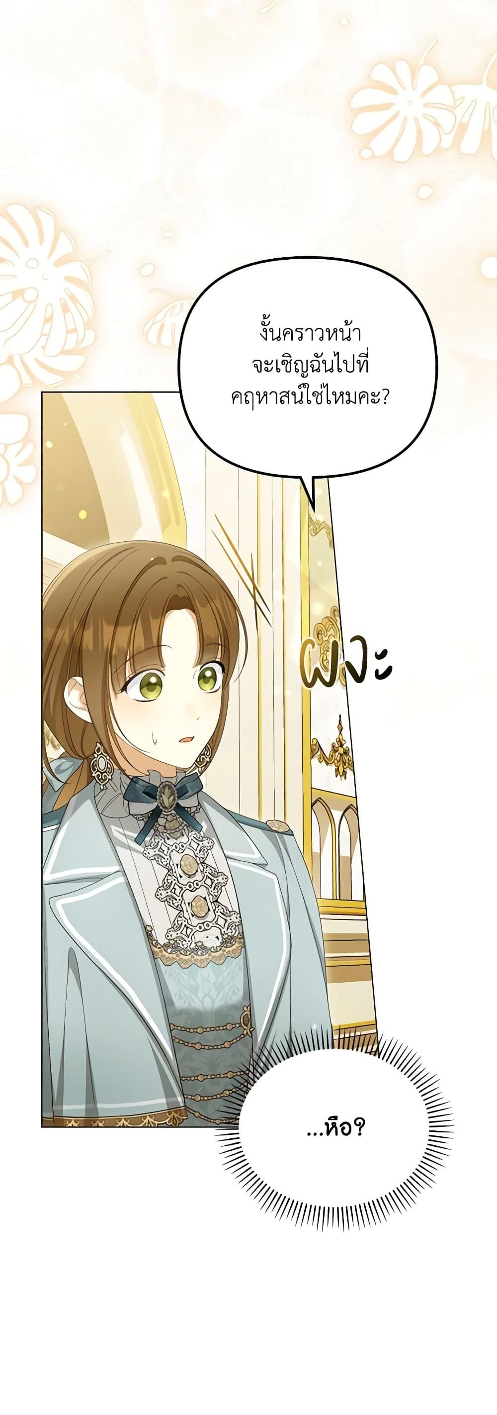 Why Are You Obsessed With Your Fake Wife ตอนที่ 43 27