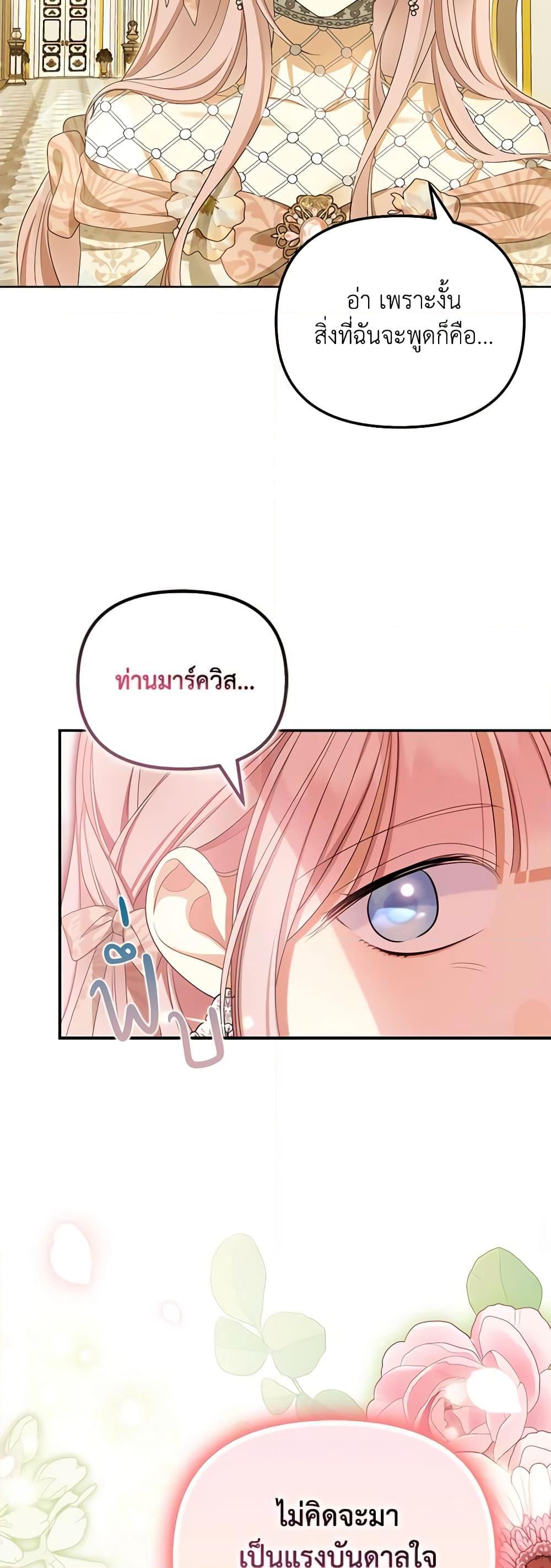 Why Are You Obsessed With Your Fake Wife ตอนที่ 43 23