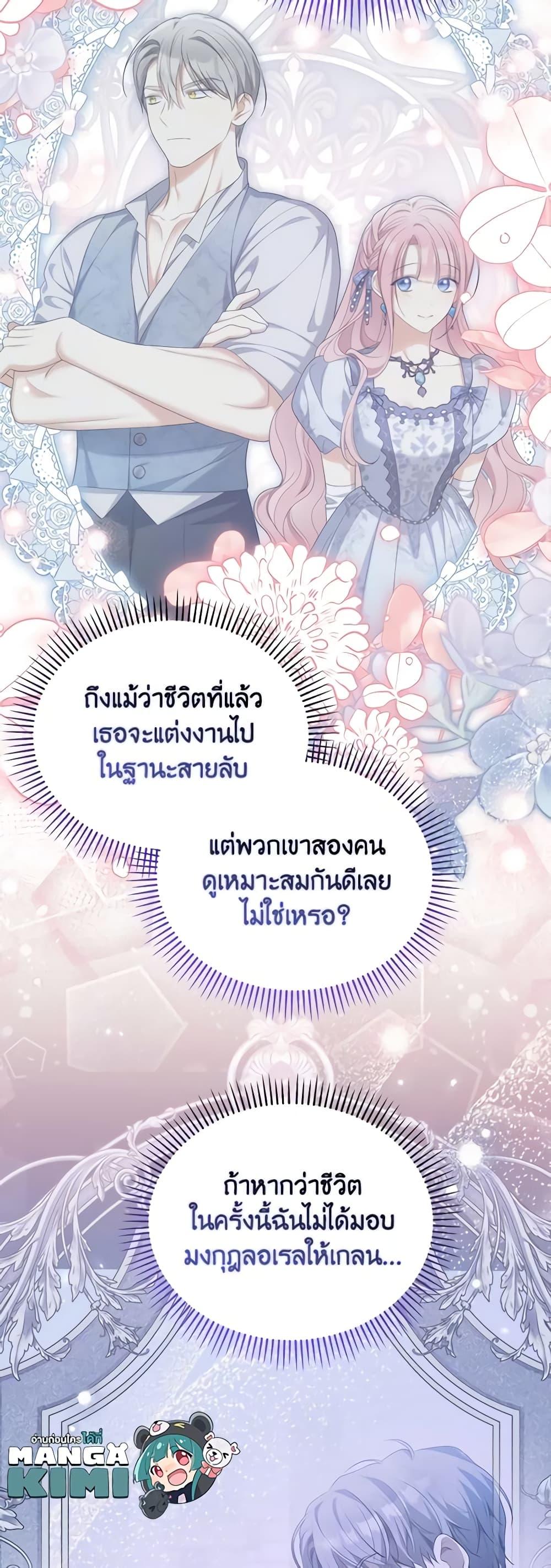 Why Are You Obsessed With Your Fake Wife ตอนที่ 43 33
