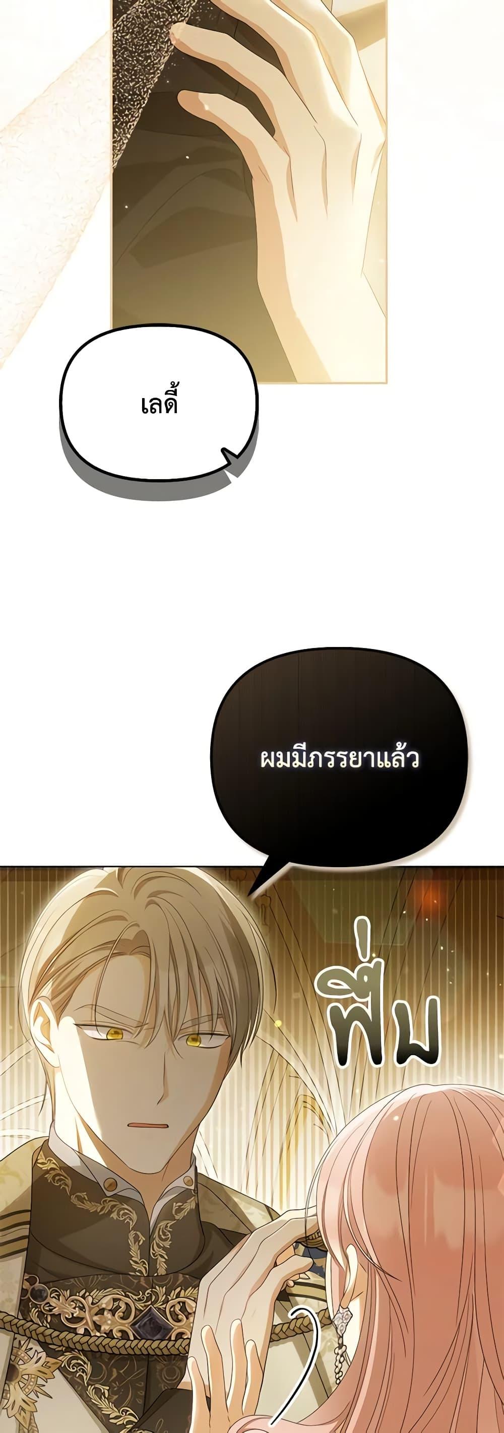 Why Are You Obsessed With Your Fake Wife ตอนที่ 43 29