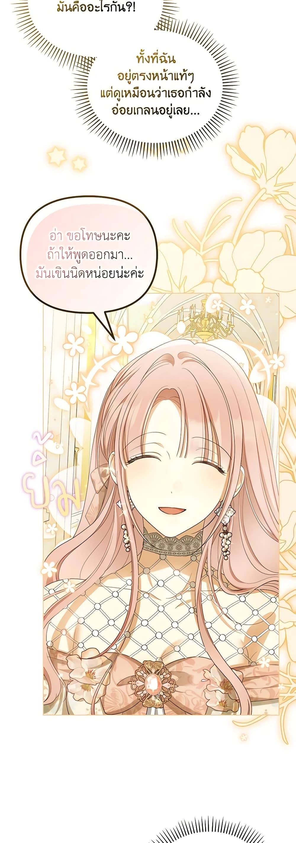 Why Are You Obsessed With Your Fake Wife ตอนที่ 43 31