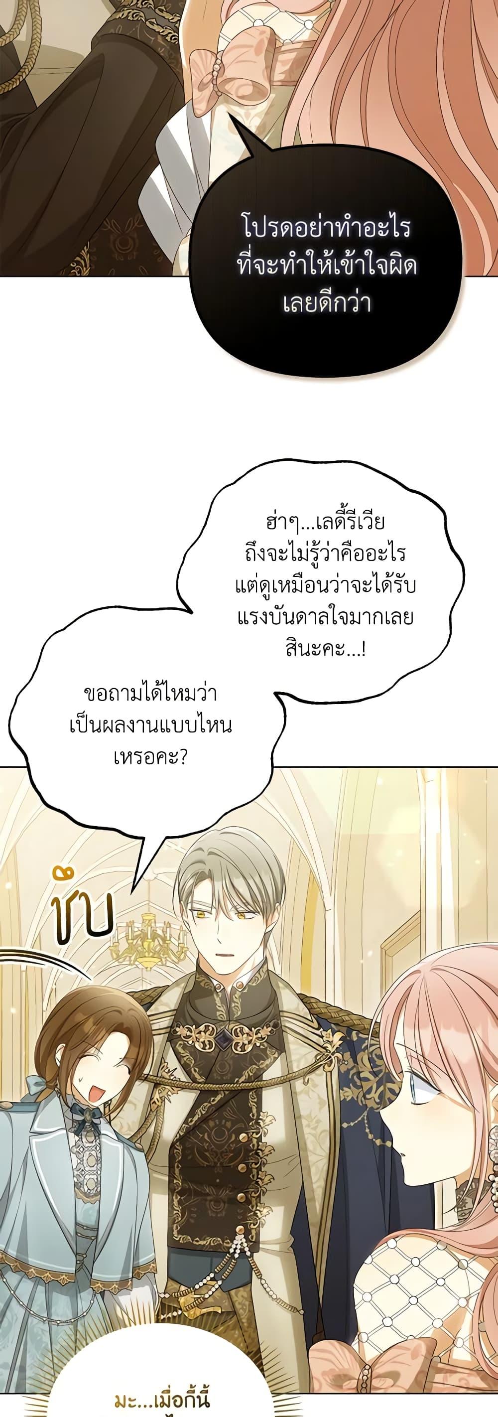 Why Are You Obsessed With Your Fake Wife ตอนที่ 43 30