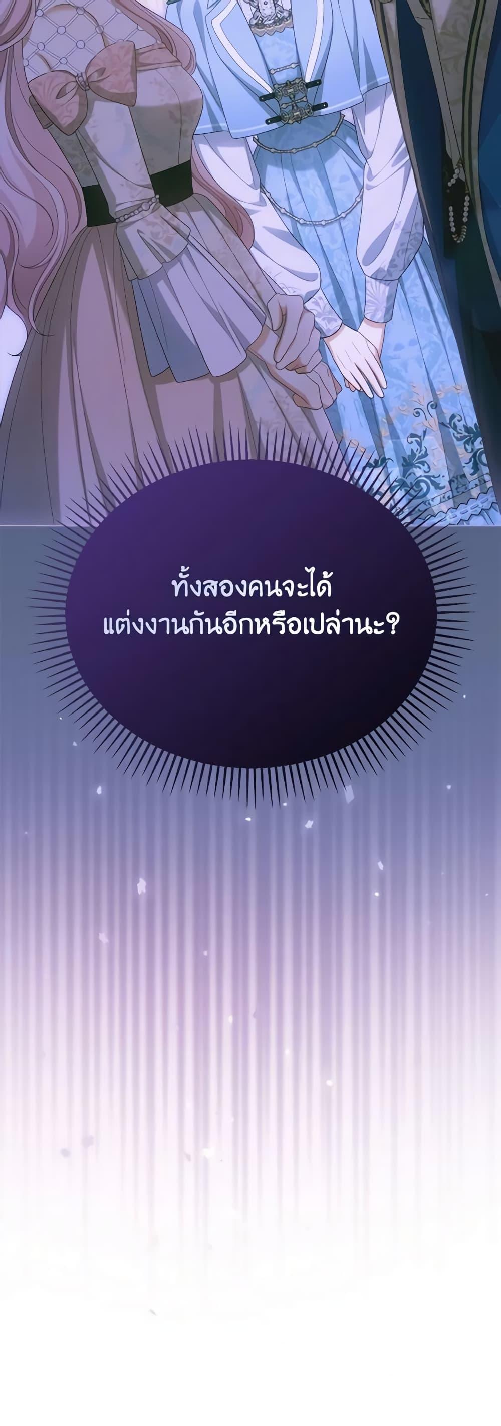 Why Are You Obsessed With Your Fake Wife ตอนที่ 43 35