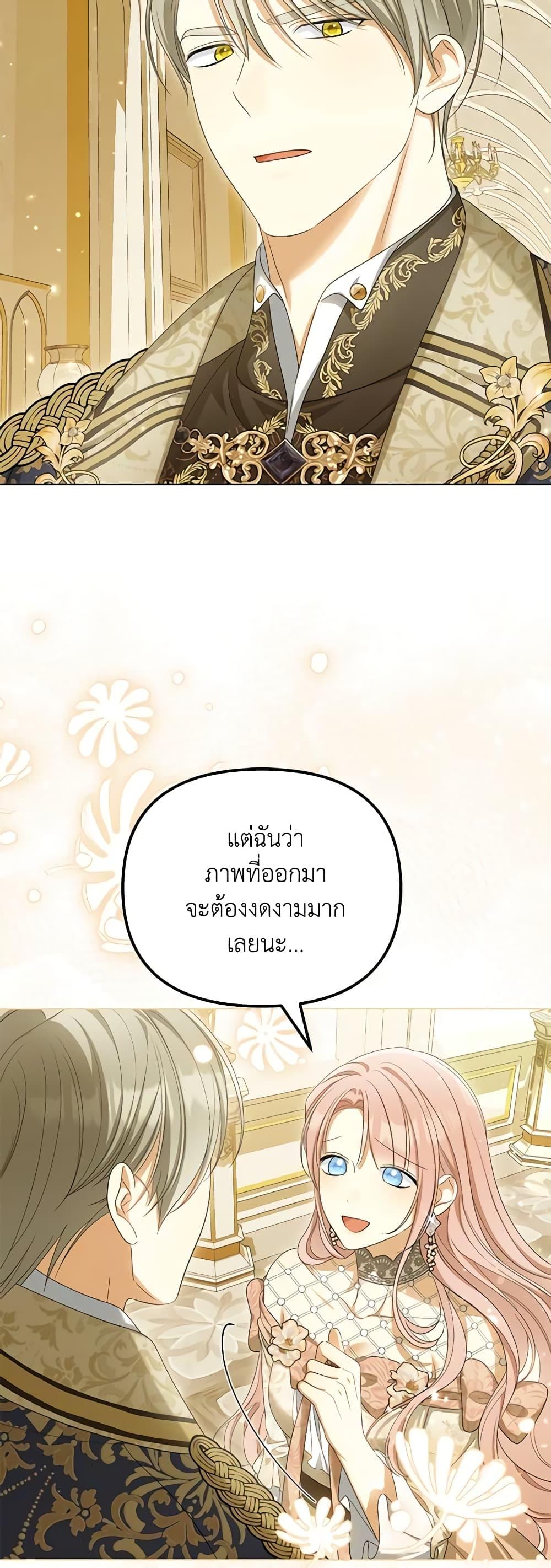 Why Are You Obsessed With Your Fake Wife ตอนที่ 43 26