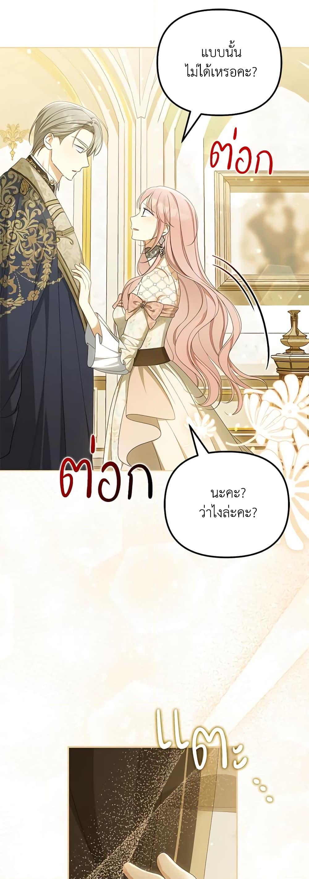 Why Are You Obsessed With Your Fake Wife ตอนที่ 43 28