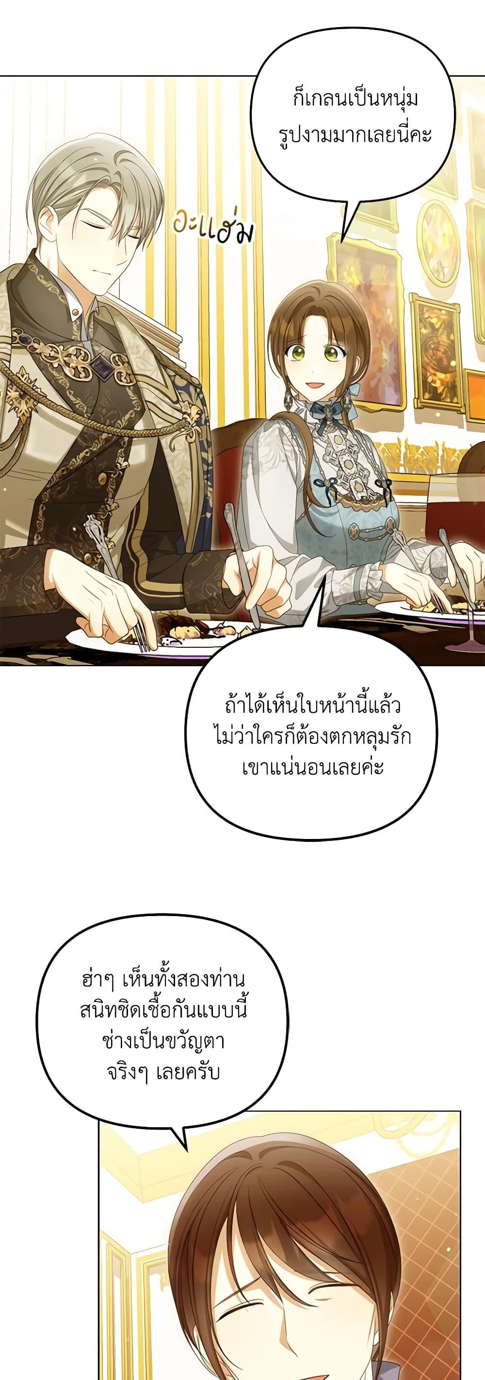 Why Are You Obsessed With Your Fake Wife ตอนที่ 43 37