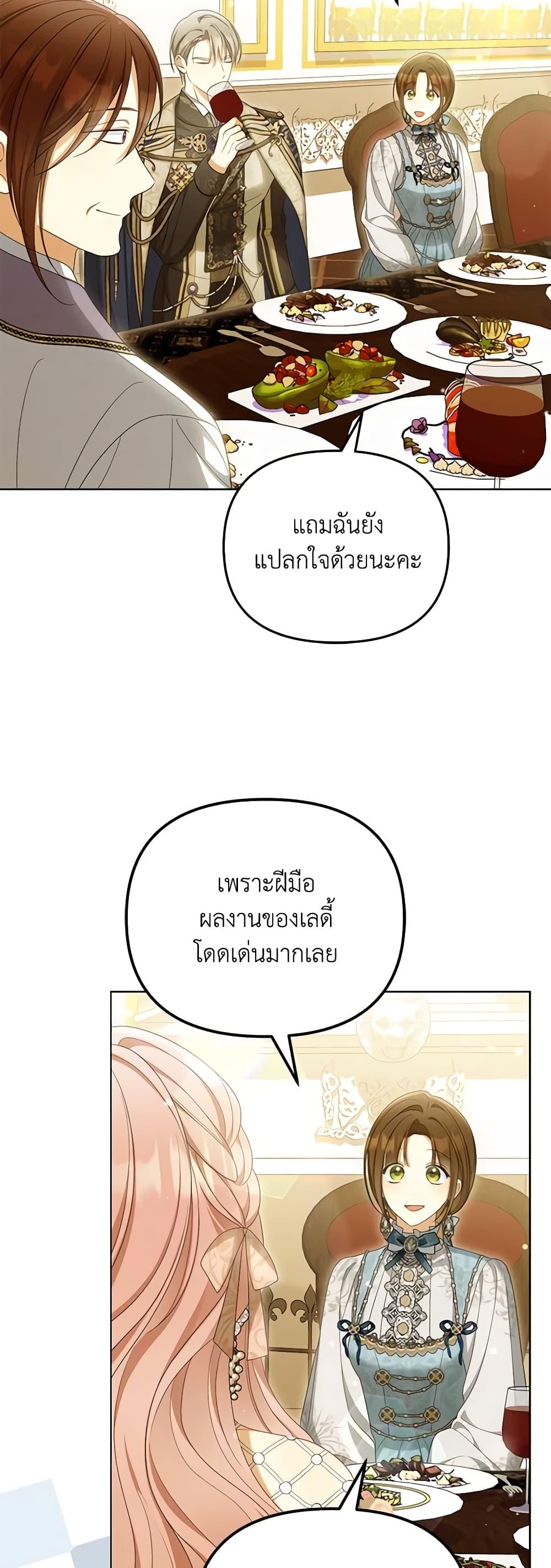 Why Are You Obsessed With Your Fake Wife ตอนที่ 43 40