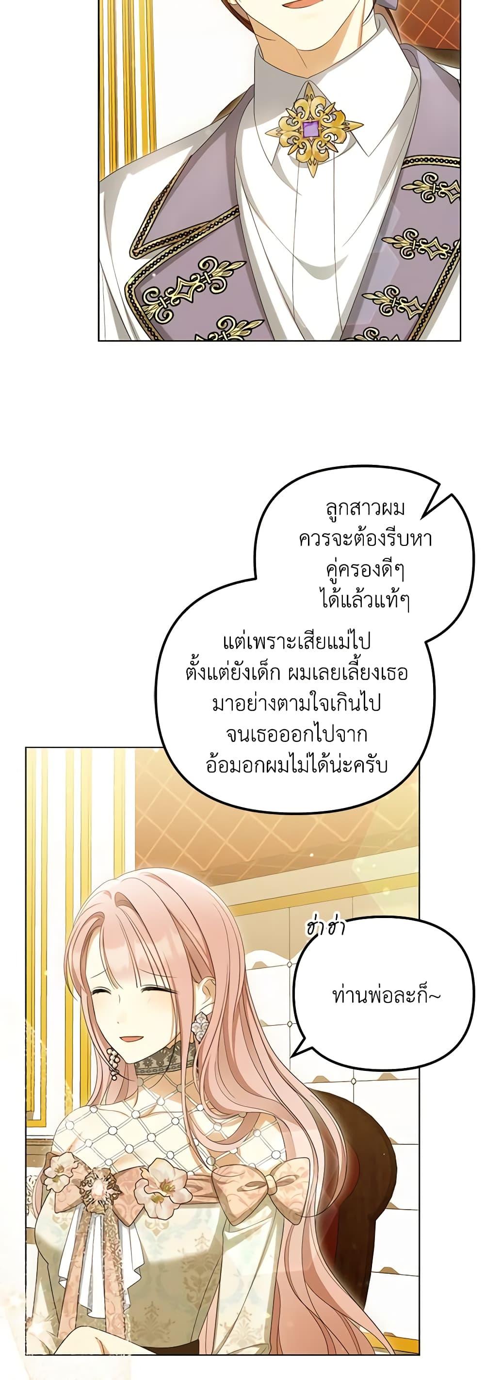 Why Are You Obsessed With Your Fake Wife ตอนที่ 43 38