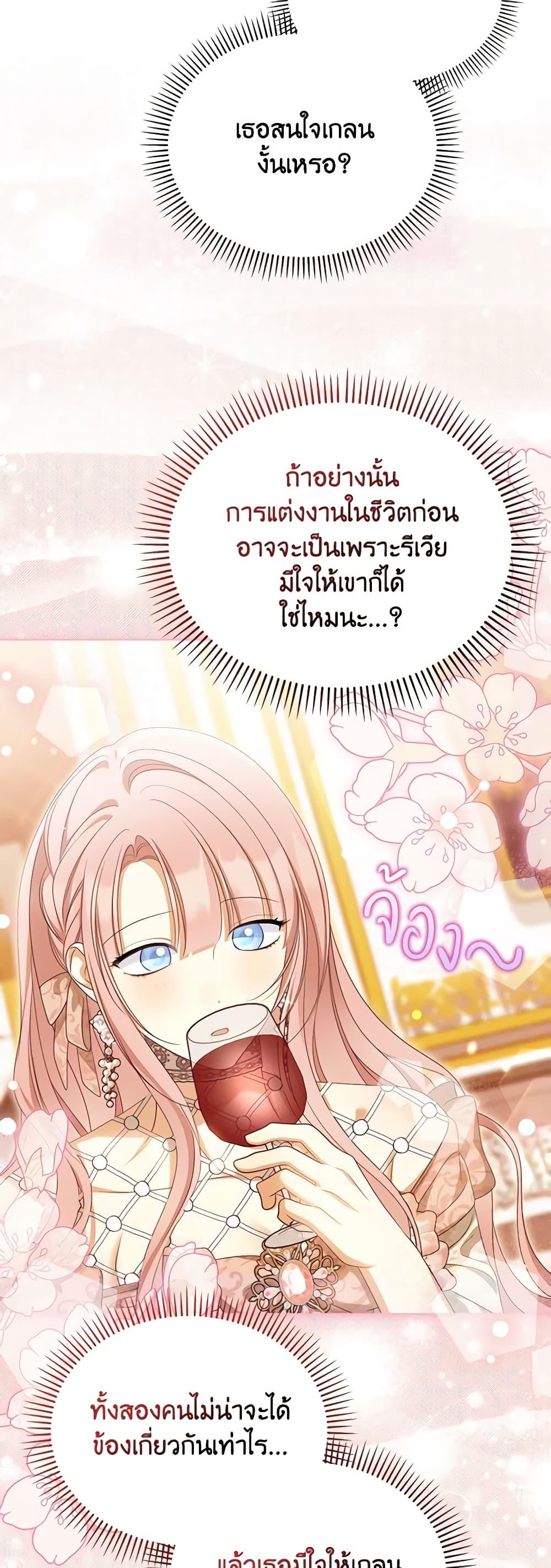 Why Are You Obsessed With Your Fake Wife ตอนที่ 43 46