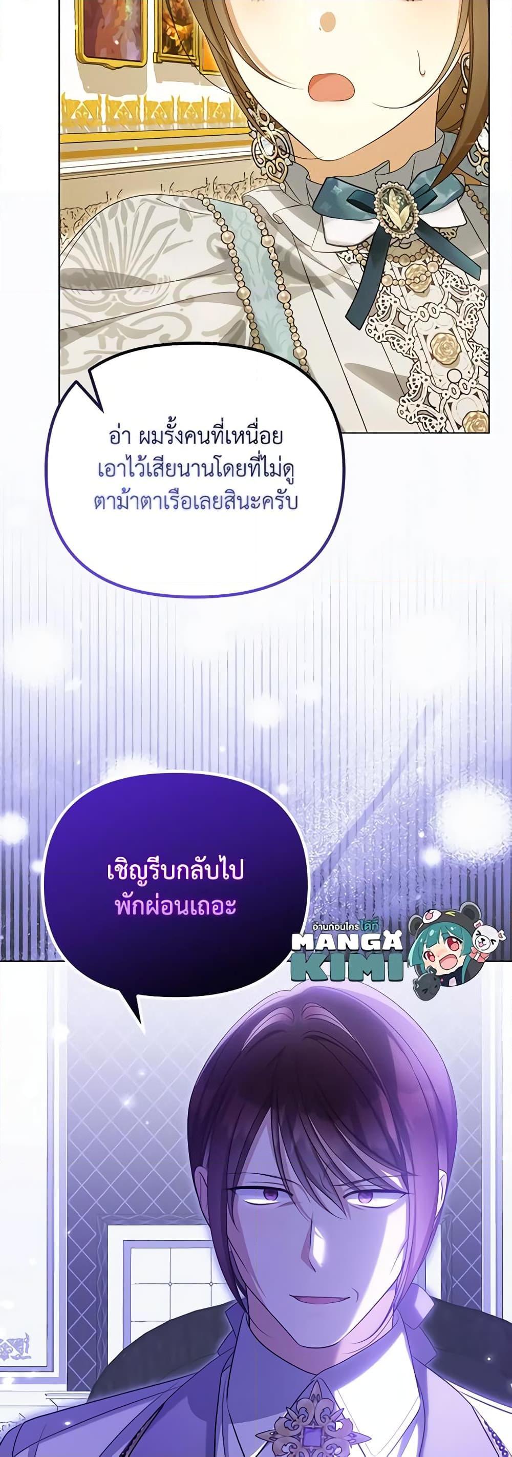 Why Are You Obsessed With Your Fake Wife ตอนที่ 43 50