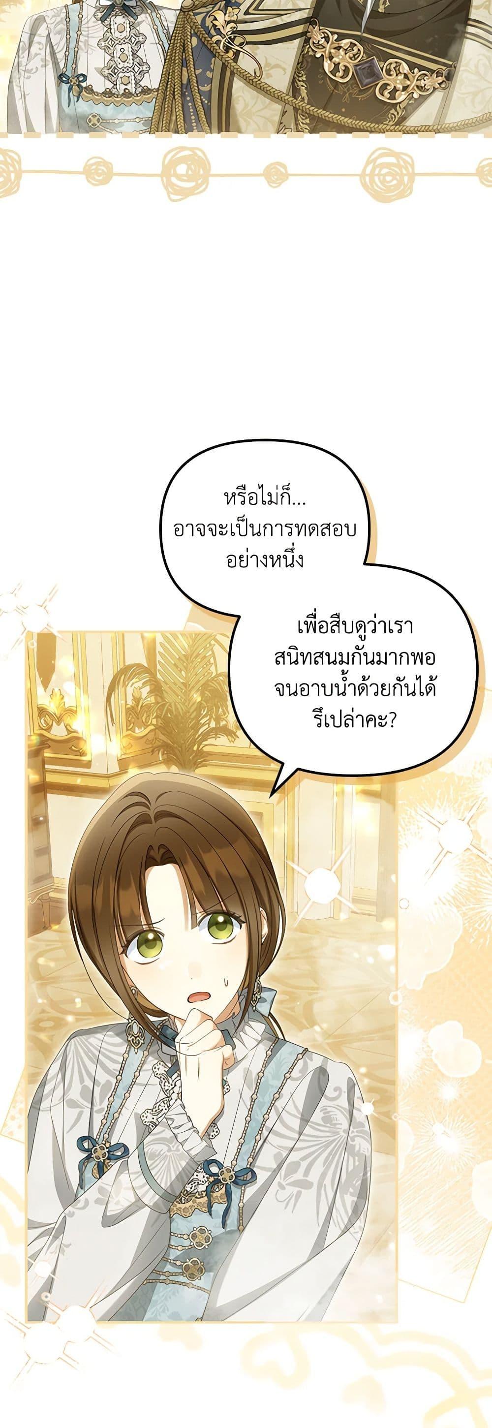 Why Are You Obsessed With Your Fake Wife ตอนที่ 44 6
