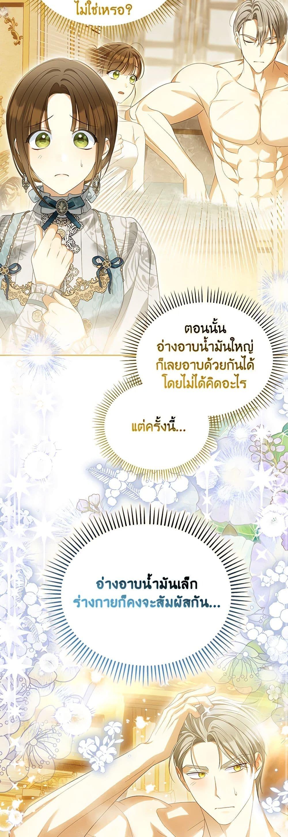 Why Are You Obsessed With Your Fake Wife ตอนที่ 44 8