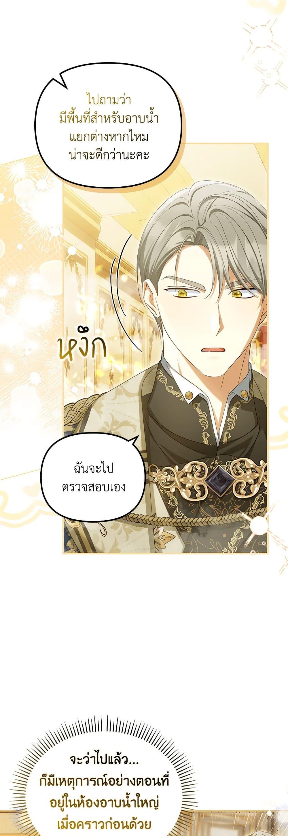 Why Are You Obsessed With Your Fake Wife ตอนที่ 44 7
