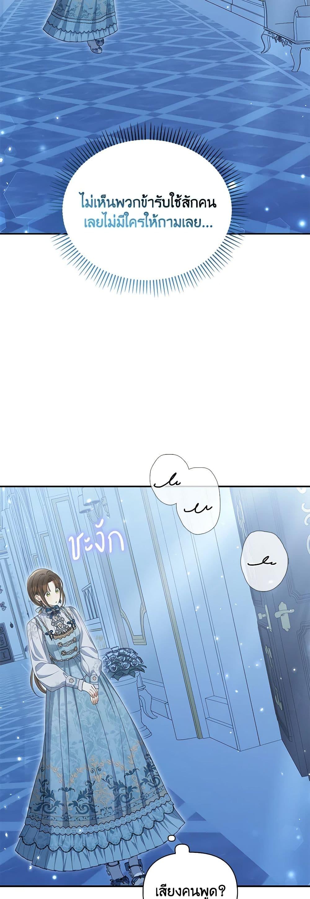 Why Are You Obsessed With Your Fake Wife ตอนที่ 44 12