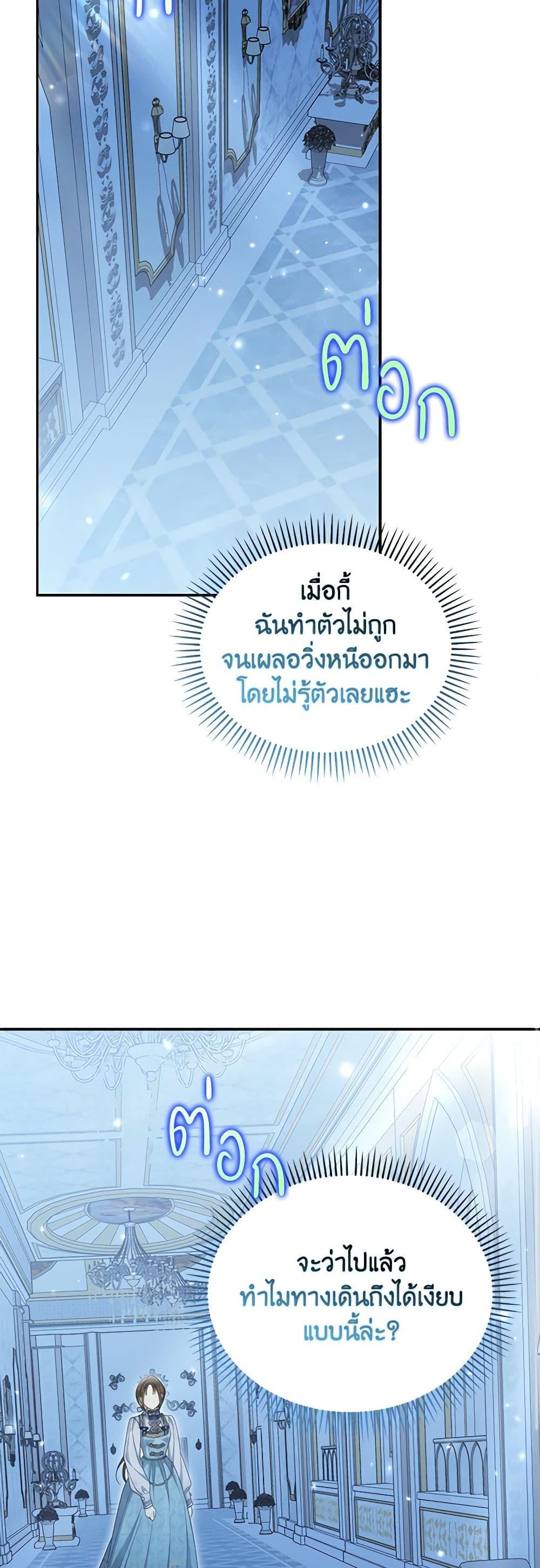 Why Are You Obsessed With Your Fake Wife ตอนที่ 44 11