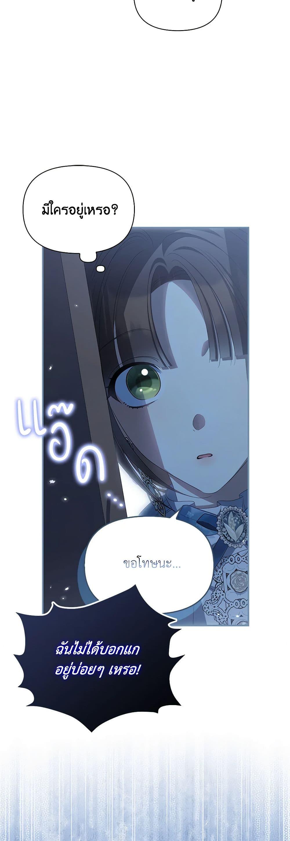 Why Are You Obsessed With Your Fake Wife ตอนที่ 44 13