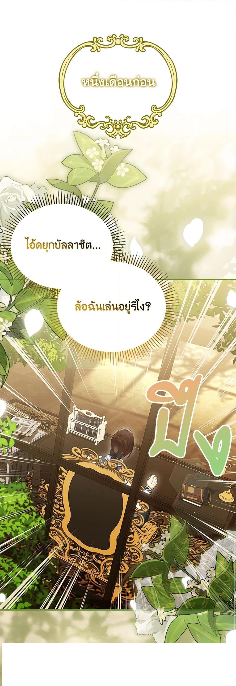 Why Are You Obsessed With Your Fake Wife ตอนที่ 44 18