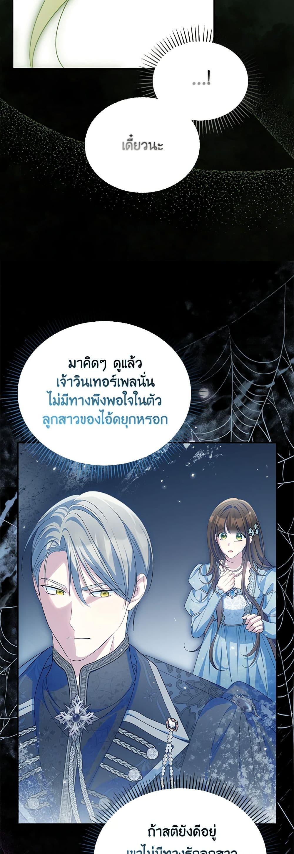 Why Are You Obsessed With Your Fake Wife ตอนที่ 44 22