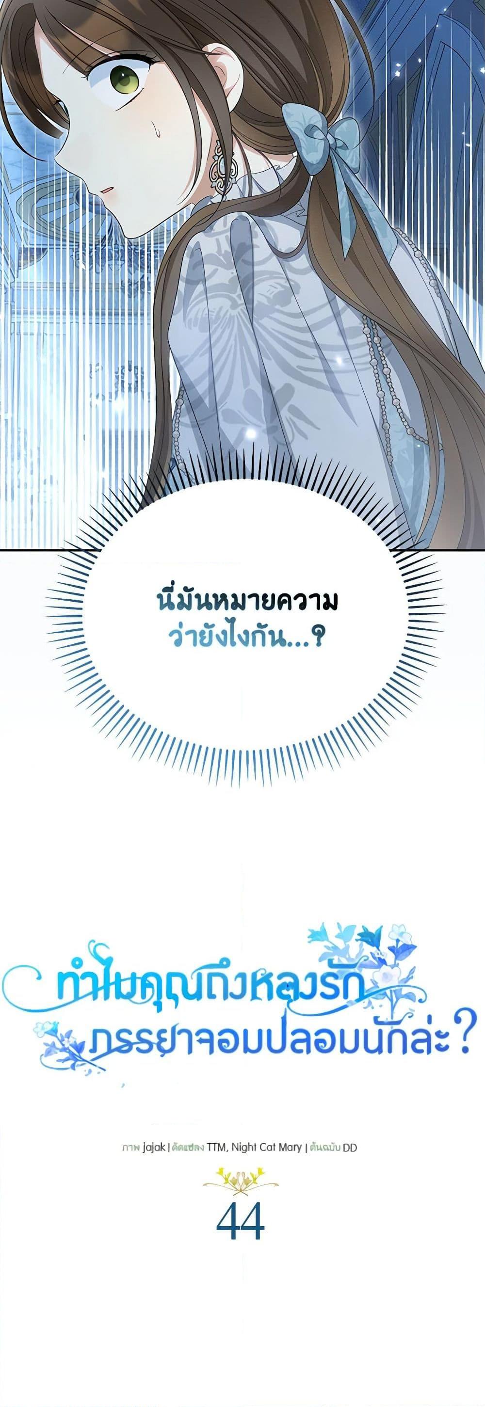 Why Are You Obsessed With Your Fake Wife ตอนที่ 44 17