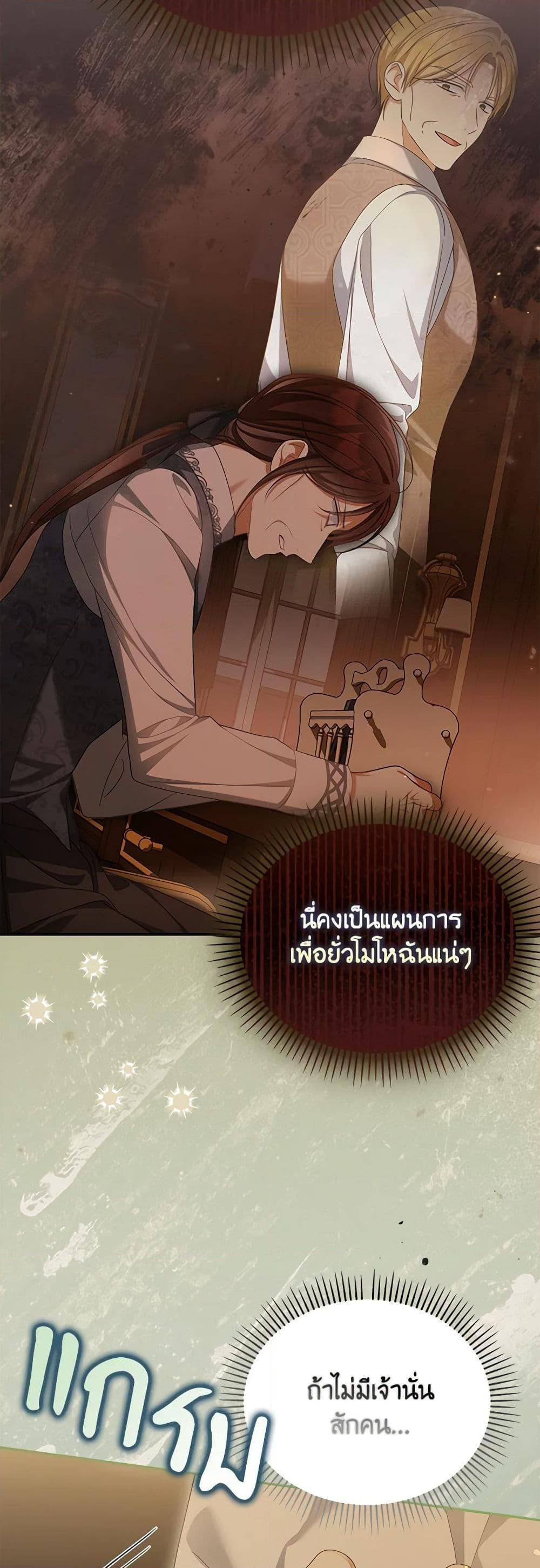 Why Are You Obsessed With Your Fake Wife ตอนที่ 44 20